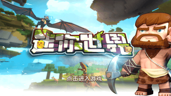 迷你世界旧版本0.44.2