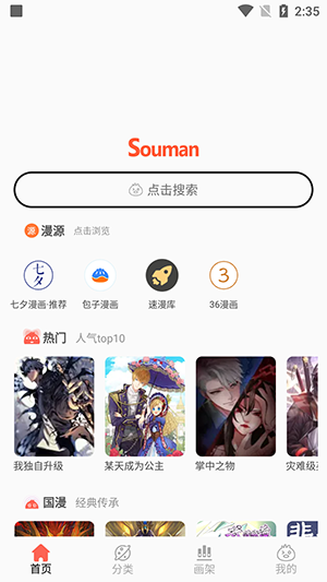 Souman漫画免费.jpg